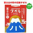 プチギフト タオル 雑貨 退職 500円 富士山 タオルハンカチ 個包装 感謝 ありがとう 大量 景品 記念品 粗品 賞品 参加賞 大会 卒業 二次会 御礼 ノ...