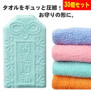 プチギフト 新生活 タオル 雑貨 退職 500円 タオルハンカチ 個包装 感謝 大量 ありがとう 転勤 景品 記念品 粗品 賞品 参加賞 大会 卒業 二次会 御...