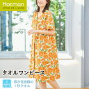 公式ホットマン 1秒タオル 5683 オレンジ ワンピース 婦人 M〜L 日本製 | Hotman ブランド ギフト 母の日 おしゃれ 着るタオル バスローブ ...
