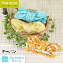 公式ホットマン 1秒タオル オレンジ バスターバン 日本製 | Hotman ブランド ギフト 母の日 誕プレ おしゃれ バスグッズ リボン ヘアバンド タオル...