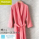 公式ホットマン 1秒タオル 2325ふふらバスローブライト 婦人L 日本製 | Hotman ブランド 高級 ギフト ふわふわ 綿 100% タオル地 ルームウ...