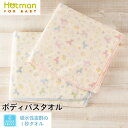 公式ホットマン 1秒タオル ティティ ボディバスタオル 78×135cm 日本製 ベビー | Hotman ブランド ギフト かわいい 大判 バスタオル お昼寝...
