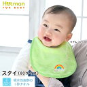 公式ホットマン 1秒タオル ラブリーデイ スタイ 日本製 ベビー | Hotman ブランド ギフト プレゼント 誕生日 新生児 出産祝い 出産準備 保育園 薄手 ビブ よだれかけ おしゃれ かわいい 一秒タオル タオル 赤ちゃん 男の子 女の子 1