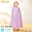 公式ホットマン 1秒タオル ペインティング ラップタオル 着丈70cm 日本製 | Hotman ブランド ギフト 子供 キッズ 保育園 かわいい 綿 100%...