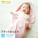 公式ホットマン 1秒タオル マーシャ フラット おくるみ 日本製 | Hotman ブランド ギフト 出産祝い 新生児 退院 夏用 秋用 正方形 春 夏 秋 冬 綿 100% タオル地 ブランケット かわいい 一秒タオル タオル 赤ちゃん 男の子 女の子