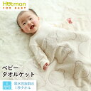 【10/15 限定P10倍】公式ホットマン 1秒タオル かくれんぼ ジャカード ベビーケット 90×120cm 日本製 | Hotman ブランド ギフト 出産...
