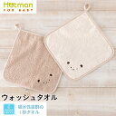 公式ホットマン 1秒タオル かくれんぼ ウォッシュタオル 25×25cm 日本製 ベビー | Hotman ブランド 保育園 ループ付 ギフト プチギフト 景品...
