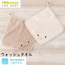 【11/5限定P5倍】公式ホットマン 1秒タオル かくれんぼ ウォッシュタオル 25×25cm 日本製 ベビー | Hotman ブランド 保育園 ループ付 ギフト プチギフト 景品 出産祝い かわいい 綿 100％ 一秒タオル タオル 赤ちゃん 女の子 男の子