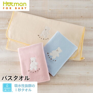 【8月20日限定ポイント10倍】公式ホットマン 吸水性抜群1秒タオル マーシャ バスタオル 59×115cm 日本製 ベビー | Hotman 高級 上質 国産 ギフト お祝い 出産内祝い のし マーシャ クマ 丈夫 保育園 キャラクター 天然素材 綿100% 一秒タオル タオル 赤ちゃん