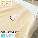 【送料無料】公式ホットマン 1秒タオル マーシャ ベビーケット 89×144cm 日本製 ベビー | Hotman ブランド ギフト 出産祝い タオルケット 保育園 子供 お昼寝ケット ブランケット かわいい 綿 100％ 一秒タオル タオル 赤ちゃん 男の子 女の子