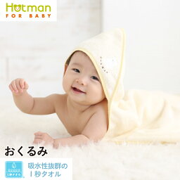 ホットマン タオル 公式ホットマン 1秒タオル マーシャ おくるみ 90×90cm 日本製 ベビー | Hotman ブランド ギフト 出産祝い 新生児 退院 夏用 秋用 正方形 春 夏 秋 冬 綿 100％ タオル地 かわいい 一秒タオル タオル 赤ちゃん 男の子 女の子