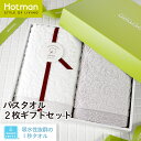 公式ホットマン 1秒タオル アニーW250001 ギフトセット 日本製 | Hotman ブランド ギフト 出産内祝い 結婚内祝い 快気祝い のし プレゼント タオル地 一秒タオル タオル 赤ちゃん 大人 男性 女性