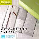 公式ホットマン 1秒タオル アニーW250041 ギフトセット 日本製 | Hotman ブランド ギフト 出産内祝い 結婚内祝い 快気祝い のし プレゼント タオル地 一秒タオル タオル 赤ちゃん 大人 男性 女性