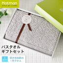 公式ホットマン 1秒タオル アニーW25005 ギフトセット 日本製 | Hotman ブランド ギフト 出産内祝い 結婚内祝い 快気祝い のし プレゼント タ...