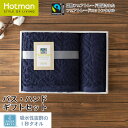 公式ホットマン 1秒タオル フェアトレード リーフ バス・ハンドタオル ギフトセット 日本製 | Hotman ブランド ギフト 出産内祝い 快気祝い のし S...