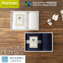 公式ホットマン 1秒タオル フェアトレード リーフ ハンド・ゲスト ギフトセット 日本製 | Hotman ブランド ギフト 出産内祝い 快気祝い のし SDGs 大人 男性 女性 ハンドタオル 一秒タオル タオル 赤ちゃん