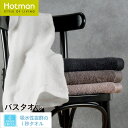 公式ホットマン 1秒タオル ネオ バスタオル 65×135cm 日本製 | Hotman ブランド 高級 贅沢 上品 ギフト プレゼント 誕生日 結婚祝い ふわふわ 厚手 白 黒 グレー おしゃれ 一秒タオル タオル 赤ちゃん 男性 女性 大人