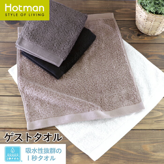 ホットマン タオル 公式ホットマン 1秒タオル ネオ ゲストタオル 38×42cm 日本製 | Hotman ブランド 高級 贅沢 上品 ギフト プレゼント 誕生日 結婚祝い ふわふわ 厚手 白 黒 グレー シンプル おしゃれ 一秒タオル タオル 赤ちゃん 男性 女性 大人