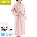 公式ホットマン 1秒タオル 2367アコルトll バスローブ 婦人M 日本製 | Hotman ブランド ギフト プレゼント タオル地 レディース ママ シンプ...