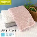 公式ホットマン 1秒タオル アコルトII ボディバスタオル 76×150cm 日本製 | Hotman ブランド ギフト 可愛い 大判 上品 お見舞い 入院 綿 100% 洗濯 可 一秒タオル タオル 赤ちゃん 女性 子供 大人