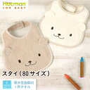 公式ホットマン 1秒タオル かくれんぼ スタイ II 80サイズ 日本製 ベビー | Hotman ブランド ギフト 出産祝い よだれかけ ビブ おしゃれ かわ...
