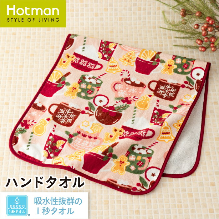 公式ホットマン 1秒タオル ブロースト ハンドタオル 約36×76cm 日本製 | Hotman ブランド ギフト 内祝い お返し プレゼント おしゃれ 乾燥機 可 洗える 綿 100% 秋 冬 タオル 子供 赤ちゃん