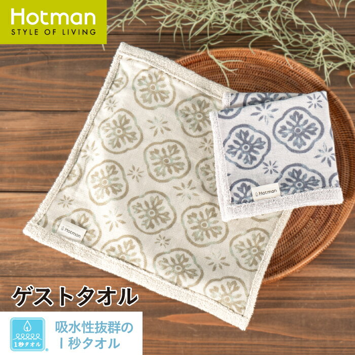 楽天ホットマン　楽天市場店【6/25限定P5倍】公式ホットマン 1秒タオル カルマ ゲストタオル 28×28cm 日本製 | Hotman ブランド ギフト お中元 内祝 結婚祝 夏 麻 混 ガーゼ パイル おしゃれ 綿 100％ 一秒タオル タオル 赤ちゃん 女性 子供 大人