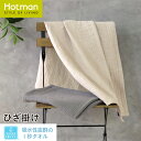 公式ホットマン 1秒タオル チル ひざ掛け 67×98cm 日本製 | Hotman ブランド ギフト 夏用 秋用 冷房対策 おしゃれ ブランケット ガーゼ ワ...
