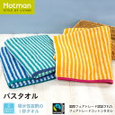 【7/5限定P10倍】公式ホットマン 1秒タオル FTコローレ バスタオル 62×135cm 日本製 | Hotman ブランド ギフト 母の日 父の日 ペア ...