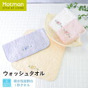 【7/10限定P10倍】公式ホットマン 1秒タオル メアリーローズ ウォッシュタオル 30×30cm 日本製 | Hotman ブランド ギフト ハンカチ ハン...