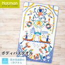 公式ホットマン 1秒タオル ヴェネチア ボディバスタオル 93×150cm 日本製 | Hotman ブランド ギフト 可愛い 旅行 合宿 学校 プール ビーチ...