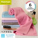 公式ホットマン 1秒タオル ホットマンカラー ヘアタオル 38×99cm 全6色 日本製 Hotman ブランド ギフト プレゼント 誕生日 定番 人気 無地 シンプル 女性 髪 ロング ヘアドライ 美容 美髪 吸水 速乾 時短 綿 100 一秒タオル タオル