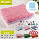 公式ホットマン 1秒タオル 3枚セット ホットマンカラー ヘアタオル 38×99cm 日本製 | Hotman 定番 人気 ギフト まとめ買い セット ロング ヘアドライ 速乾 吸水 髪 家族 アソート 一秒タオル
