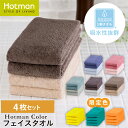 【送料無料】公式ホットマン 1秒タオル 4枚セット ホットマンカラー フェイスタオル 35×90cm 日本製 | Hotman 定番 人気 ギフト まとめ買い アソート カラー 浴用 手拭い 無地 おしゃれ セット 赤ちゃん 一秒タオル