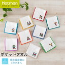 公式ホットマン 1秒タオル イニシャル ポケットタオル 12×24cm 日本製 | Hotman ブランド ギフト タオルハンカチ ハンカチ ポケット 二つ折り 綿 100％ 一秒タオル タオル 赤ちゃん 男性 女性 その1