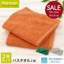 公式ホットマン 1秒タオル バスタオル 2枚 得々セット 日本製 | Hotman ブランド おしゃれ 訳あり 難あり お得 まとめ買い セット シンプル 数量 限定 福袋 一秒タオル タオル 赤ちゃん