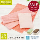 公式ホットマン 1秒タオル フェイスタオル 3枚 得々セット 日本製 | Hotman ブランド おしゃれ 訳あり 難あり お得 まとめ買い セット シンプル 数量 限定 福袋 一秒タオル タオル 赤ちゃん