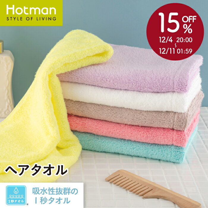 公式ホットマン 1秒タオル ふふら 