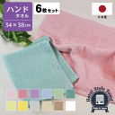 【6枚セット】 日本製 ホテルスタイルタオル ハンドタオル 約34×38cm 6枚組 ウォッシュタオル 泉州タオル ホテルタイプ ホテル仕様 カラータオル 国産 高級感 家庭用 自宅用 吸水性 ボリューム ふわふわ