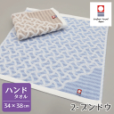 今治タオル ジャガードタオル ハンドタオル 2ブンドウ 約34×35cm 今治製 今治産 日本製 国産 高級感 家庭用 自宅用 やわらか ふわふわ