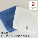 【同色6枚セット】日本製 今治タオル ピュアカラー甘撚りタオル ハンドタオル 約34×36cm 6枚組 ウォッシュタオル 今治製 今治産 カラータオル 国産 高級感 家庭用 自宅用 やわらか ふわふわ
