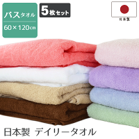 <5枚セット>日本製 デイリータオル バスタオル 5枚組 約60×120cm 泉州タオル カラータオル 国産 高級感 家庭用 自宅用 吸水性 速乾性 ボリューム ふわふわ
