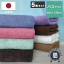 【5枚セット】日本製 ふわふわソフト ホテルスタイル バスタオル 送料無料 約60×120cm 5枚組 泉州タオル ホテルタオル 国産 甘撚り 高級感 家庭用 ...