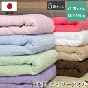 【送料無料】＜5枚セット＞日本製 デイリータオル バスタオル 5枚組 約60×1