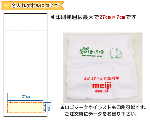 【送料・型代込】海外製 名入れタオル 180匁 白(600枚-)のし巻き・PP袋入れ 粗品タオル 名入れ 御挨拶 記念品 御年賀タオル プリントタオルネット通販 年賀状印刷 年賀状作成ソフト セール