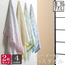 <同色2枚セット>【泉州タオル】ボーダー柄 バスタオル(約60×120cm)日本製 泉州 透かしボーダー 速乾 かわいい おしゃれ バスタオル セット