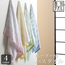 【泉州タオル】ボーダー柄 バスタオル 送料無料(約60×120cm)日本製 泉州 透かしボーダー 速乾 かわいい おしゃれ バスタオル