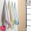 <カラーおまかせ5枚セット>【泉州タオル】ボーダー柄 バスタオル(約60×120cm)日本製 泉州 透かしボーダー 速乾 かわいい おしゃれ バスタオル セット...