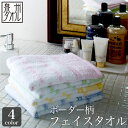 【送料無料】【泉州タオル】ボーダー柄 フェイスタオル(約34×85cm)日本製 泉州 お洒落感が増すボーダー柄タオル ナチュラルボーダー 速乾 かわいい おしゃれ フェイスタオル