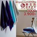 ＜カラーおまかせ＞新生活 ホテルスタイル バスタオル カラーおまかせ5枚セット（約60×120cm） 送料無料 ホテル仕様 日本製 泉州 速乾 かわいい おしゃれ 中厚手 バスタオル セット まとめ買い 新生活 福袋